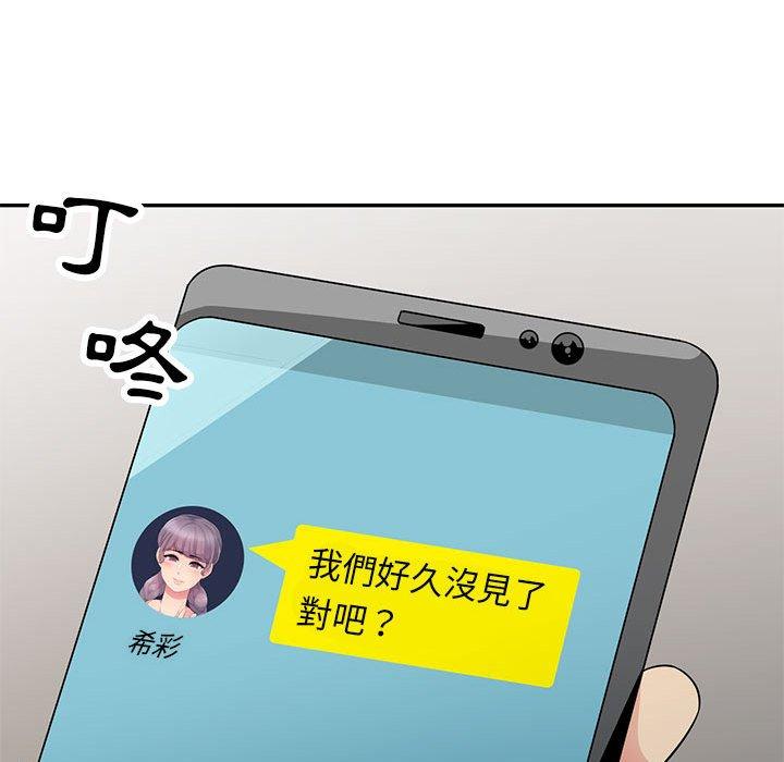 我的繼母是寡婦 第 10 話 第83页