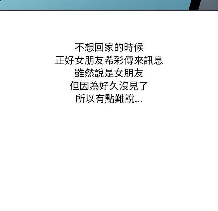 我的繼母是寡婦 第 10 話 第88页