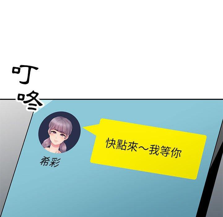 我的繼母是寡婦 第 10 話 第87页
