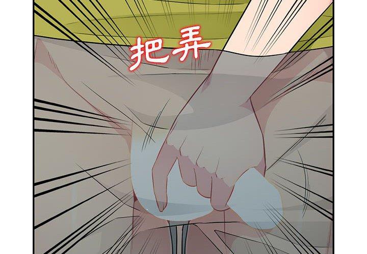 我的繼母是寡婦 第 11 話 第2页