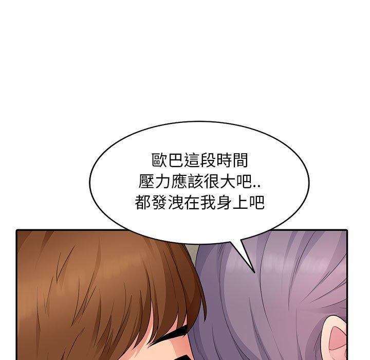 我的繼母是寡婦 第 11 話 第7页