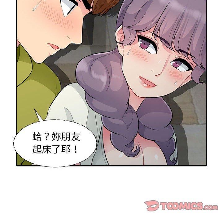 我的繼母是寡婦 第 11 話 第57页