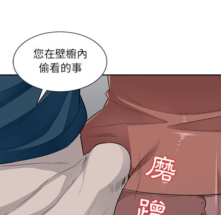 我的繼母是寡婦 第 11 話 第143页