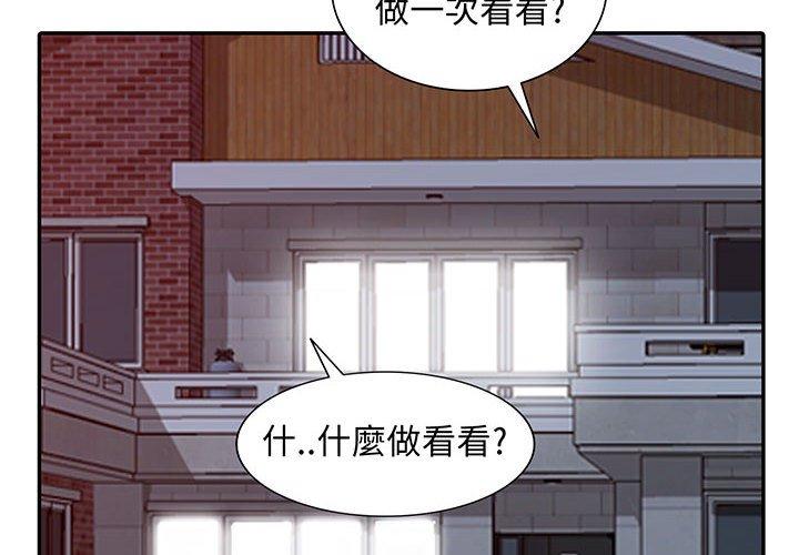 我的繼母是寡婦 第 12 話 第2页