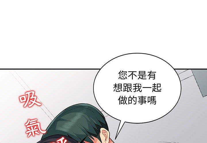 我的繼母是寡婦 第 12 話 第4页