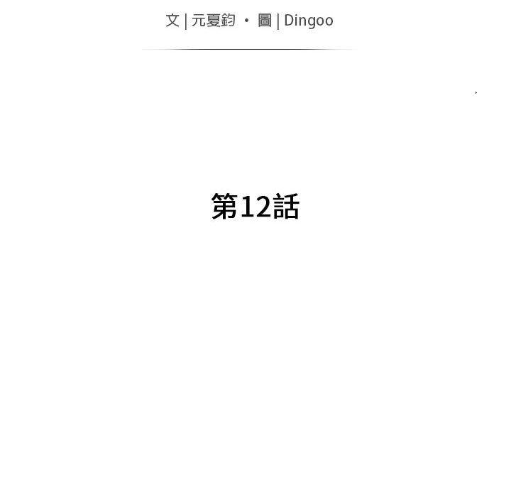 我的繼母是寡婦 第 12 話 第15页
