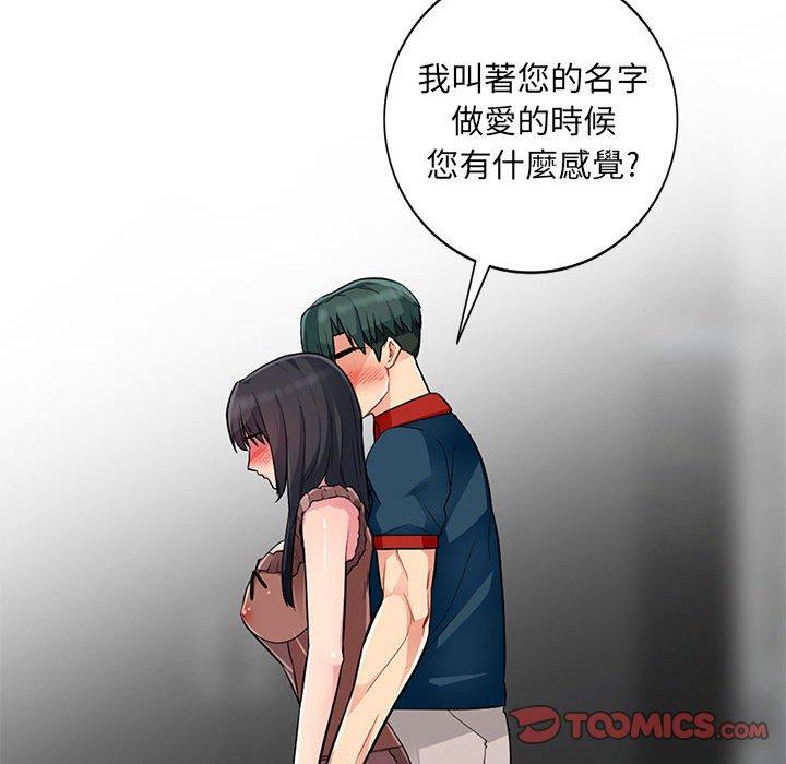 我的繼母是寡婦 第 12 話 第21页