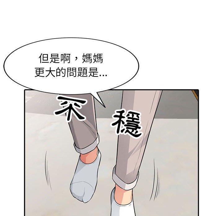 我的繼母是寡婦 第 12 話 第43页