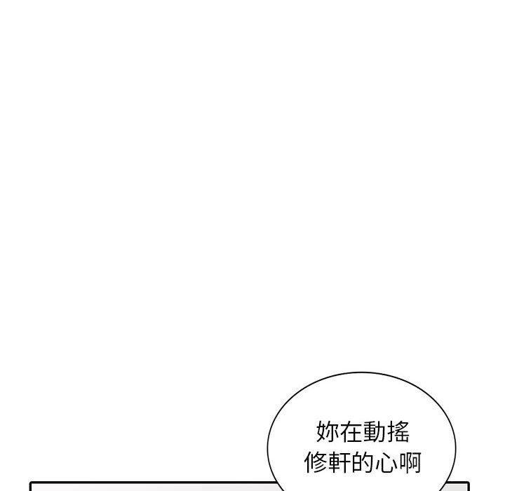 我的繼母是寡婦 第 12 話 第40页