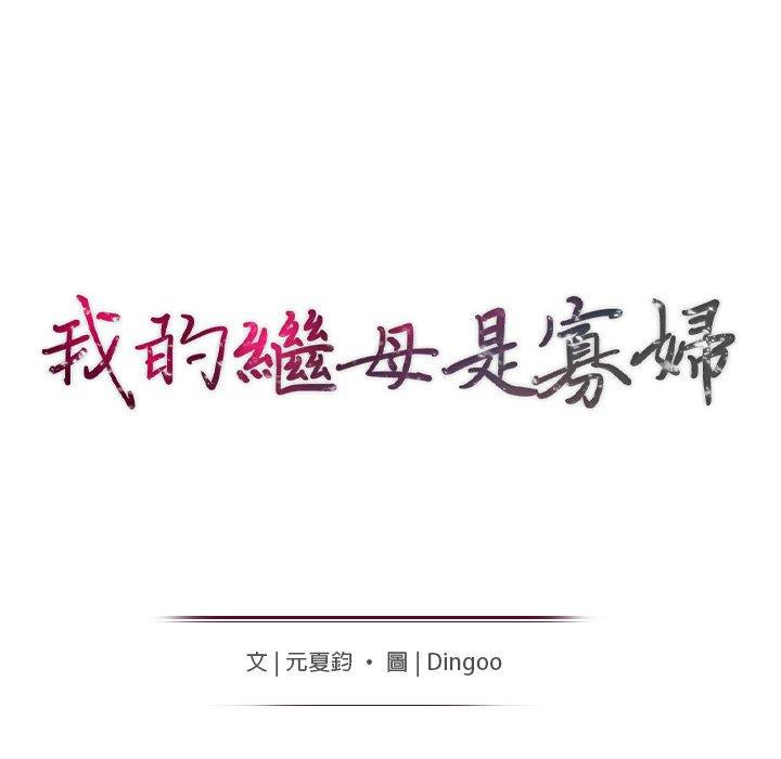 我的繼母是寡婦 第 13 話 第13页