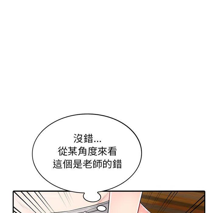 我的繼母是寡婦 第 13 話 第43页