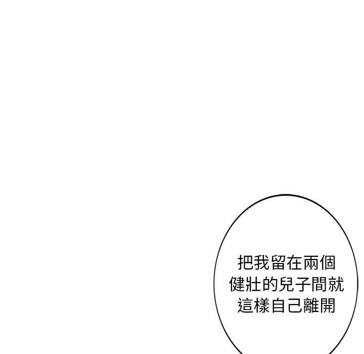 我的繼母是寡婦 第 13 話 第45页
