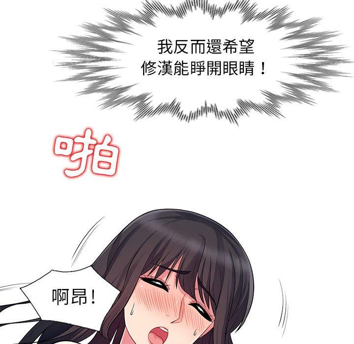 我的繼母是寡婦 第 13 話 第72页