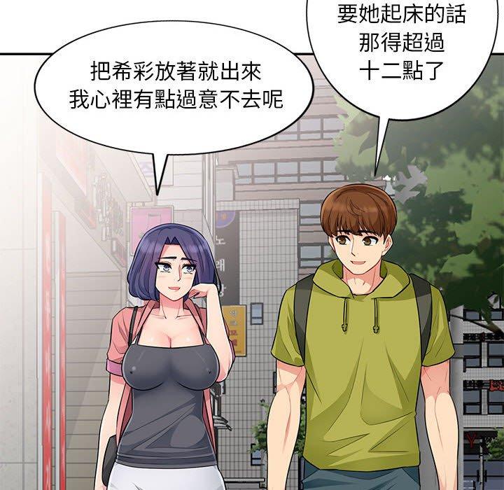 我的繼母是寡婦 第 13 話 第121页