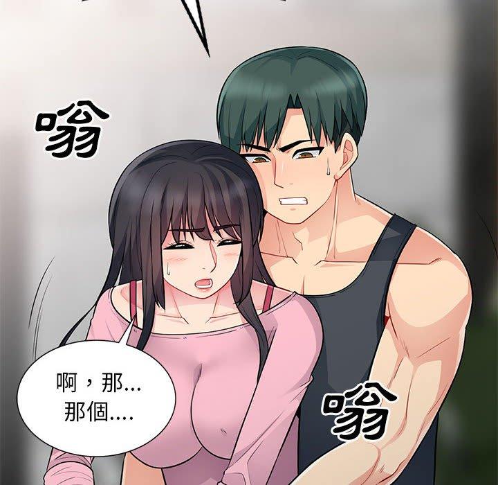 我的繼母是寡婦 第 14 話 第74页