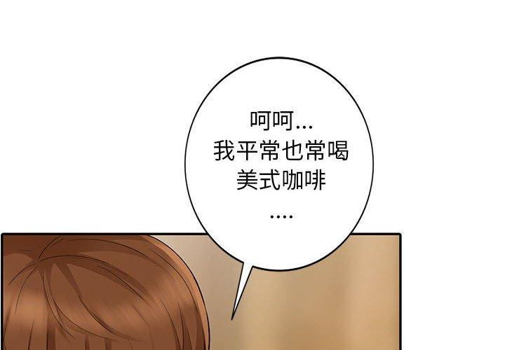 我的繼母是寡婦 第 14 話 第4页