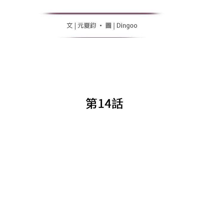 我的繼母是寡婦 第 14 話 第15页