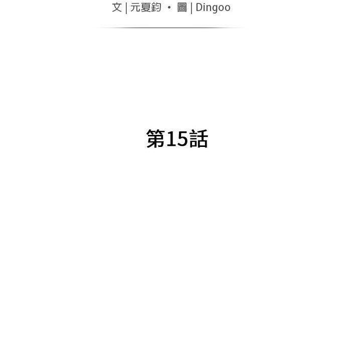 我的繼母是寡婦 第 15 話 第18页
