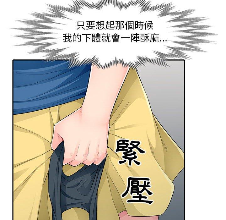 我的繼母是寡婦 第 15 話 第148页