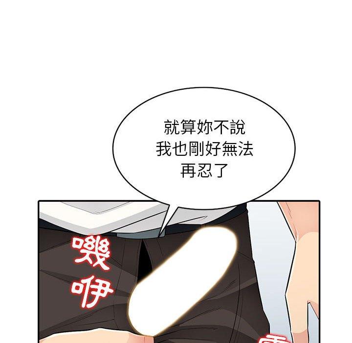 我的繼母是寡婦 第 15 話 第32页