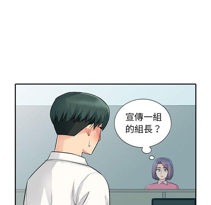 我的繼母是寡婦 第 15 話 第72页