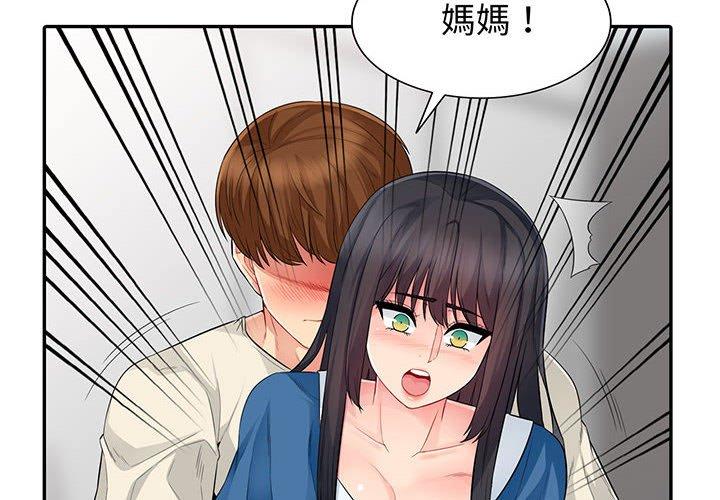 我的繼母是寡婦 第 16 話 第2页