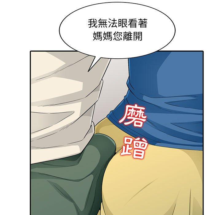 我的繼母是寡婦 第 16 話 第13页