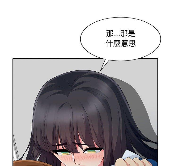 我的繼母是寡婦 第 16 話 第43页