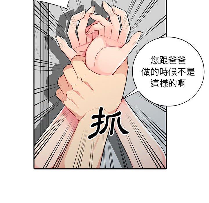 我的繼母是寡婦 第 16 話 第41页
