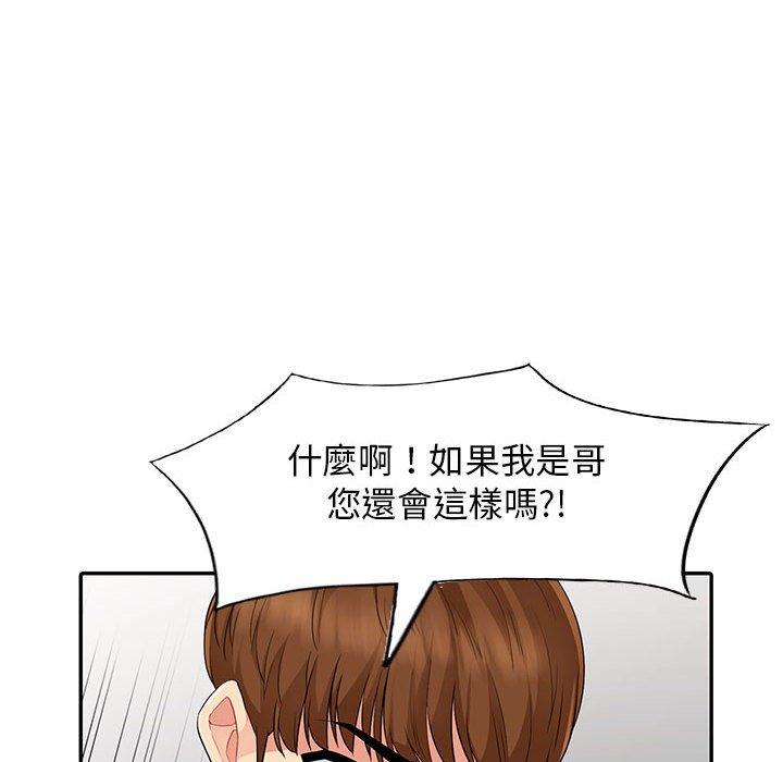 我的繼母是寡婦 第 16 話 第81页