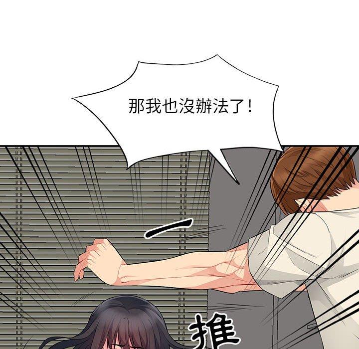 我的繼母是寡婦 第 16 話 第83页