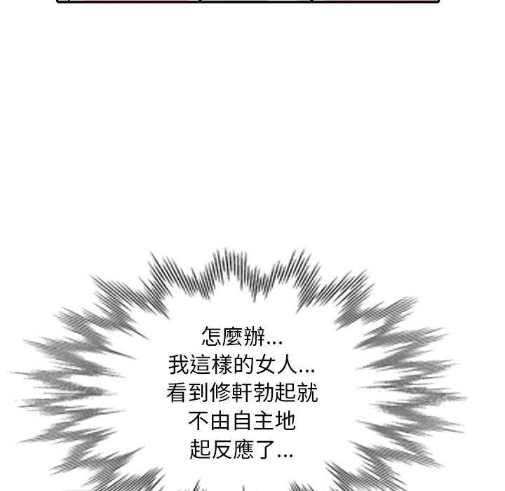 我的繼母是寡婦 第 16 話 第100页