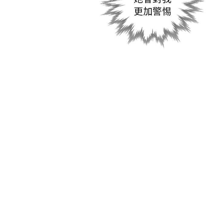 我的繼母是寡婦 第 16 話 第149页