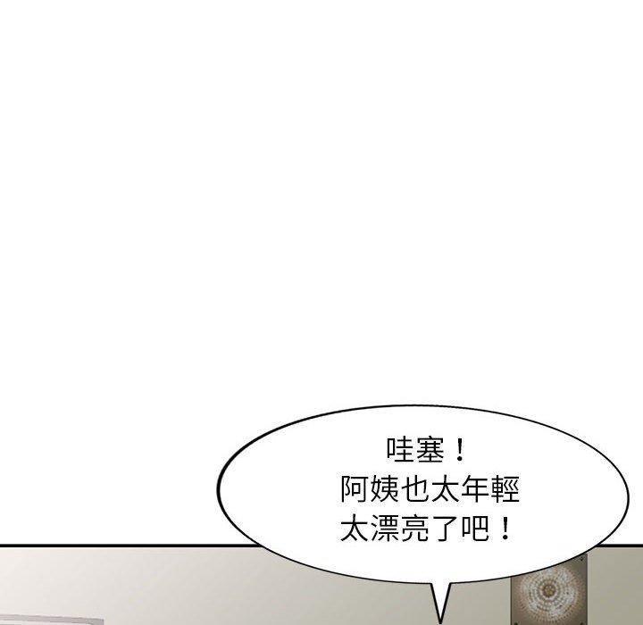 我的繼母是寡婦 第 17 話 第48页