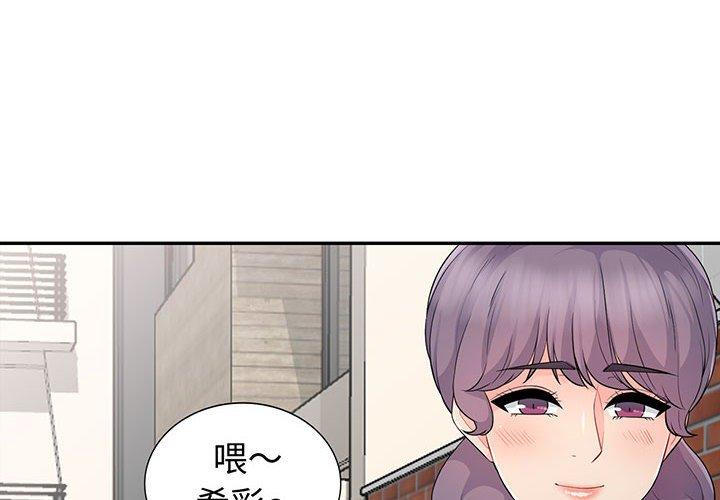 我的繼母是寡婦 第 17 話 第4页