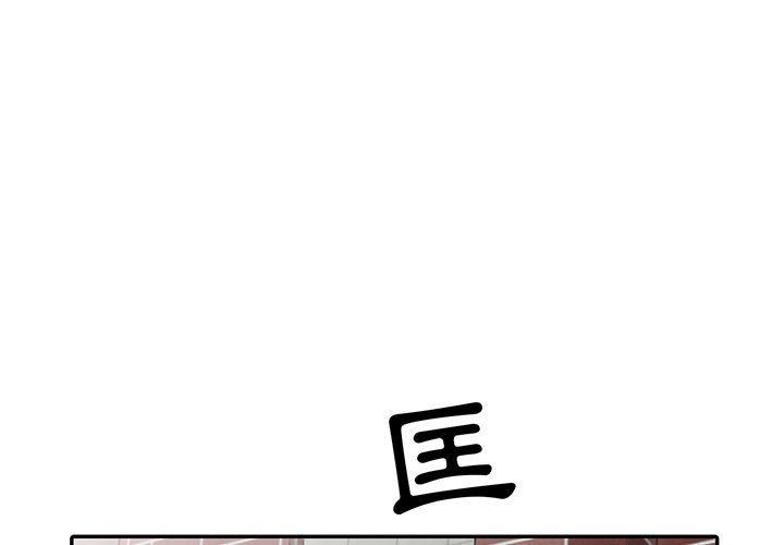我的繼母是寡婦 第 17 話 第1页