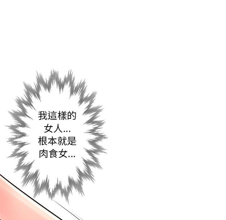 我的繼母是寡婦 第 17 話 第75页