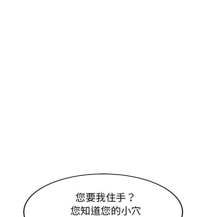 我的繼母是寡婦 第 17 話 第103页