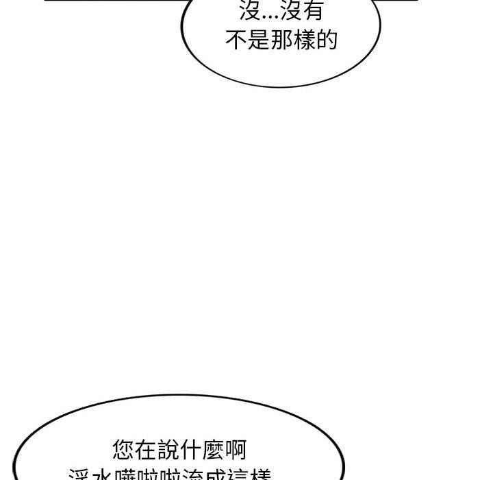 我的繼母是寡婦 第 17 話 第108页