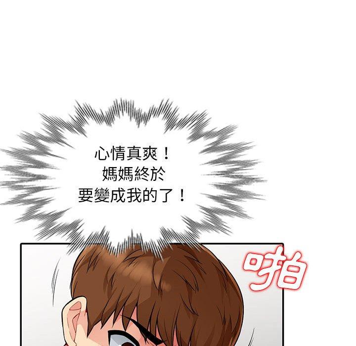 我的繼母是寡婦 第 18 話 第25页