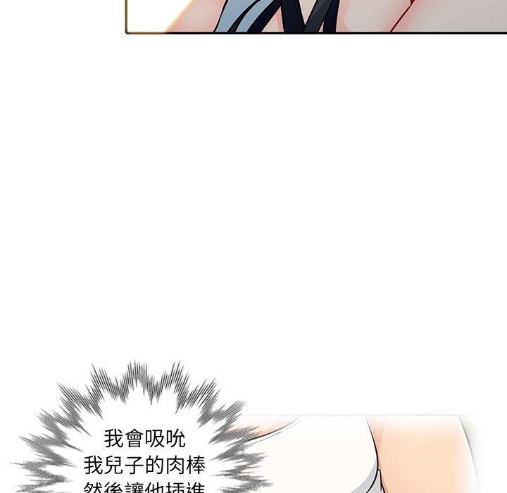 我的繼母是寡婦 第 18 話 第50页