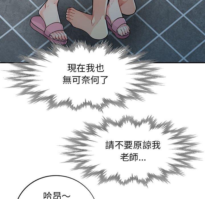 我的繼母是寡婦 第 18 話 第48页