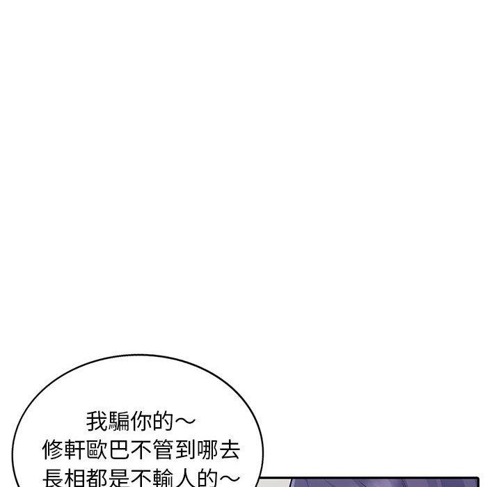 我的繼母是寡婦 第 18 話 第61页