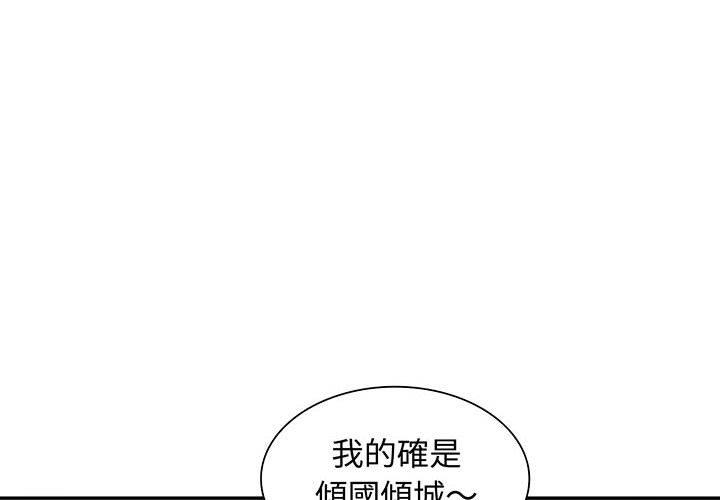 我的繼母是寡婦 第 18 話 第4页