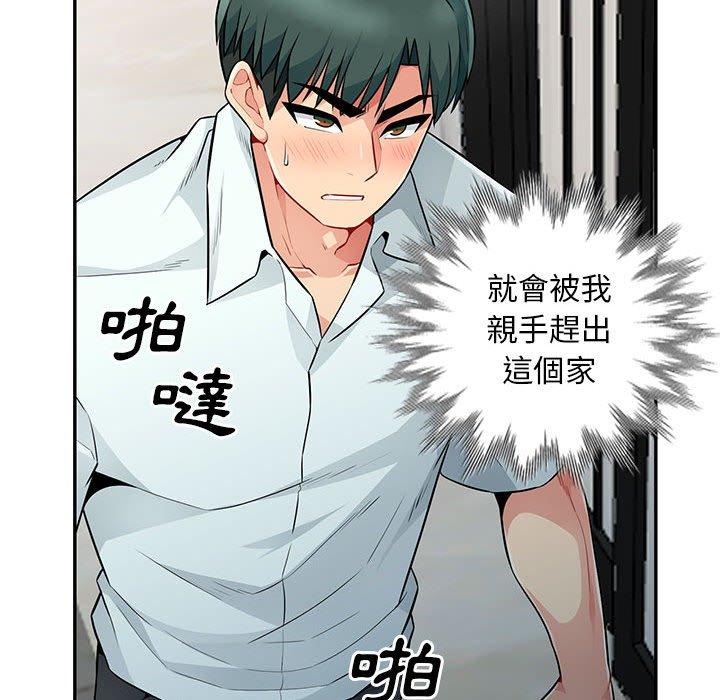 我的繼母是寡婦 第 18 話 第105页