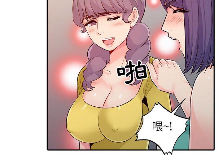 我的繼母是寡婦 第 21 話 第2页