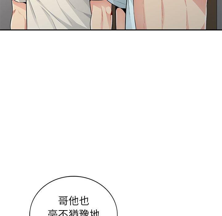 我的繼母是寡婦 第 21 話 第33页
