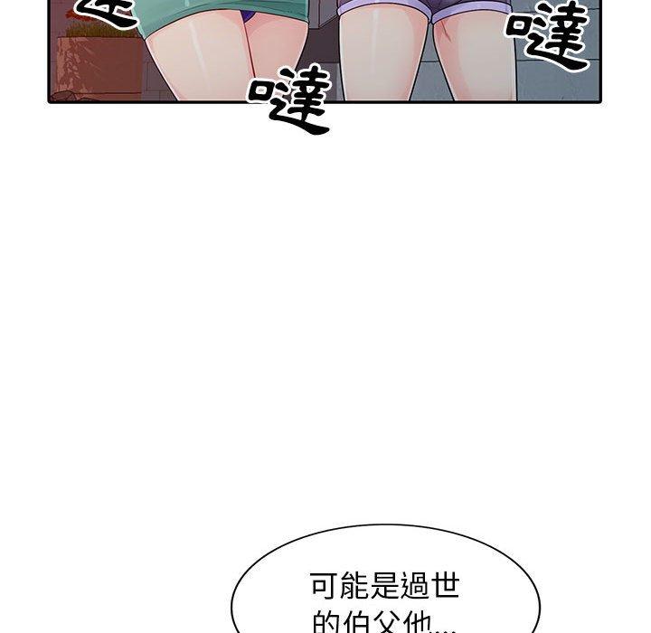 我的繼母是寡婦 第 21 話 第44页