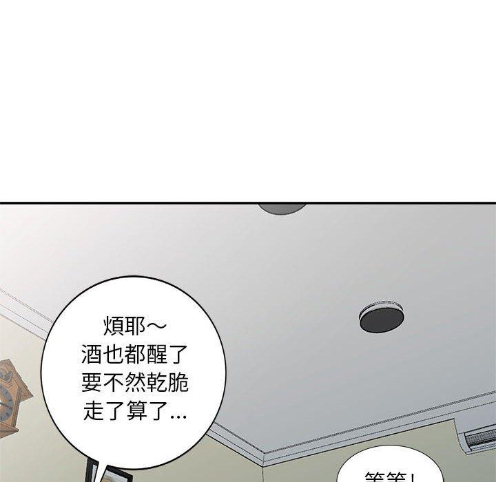 我的繼母是寡婦 第 21 話 第132页