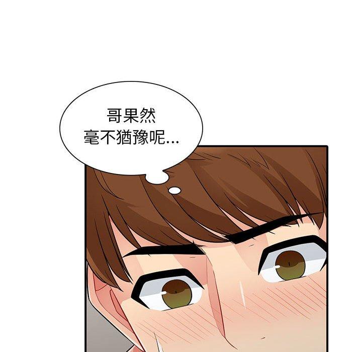 我的繼母是寡婦 第 21 話 第72页